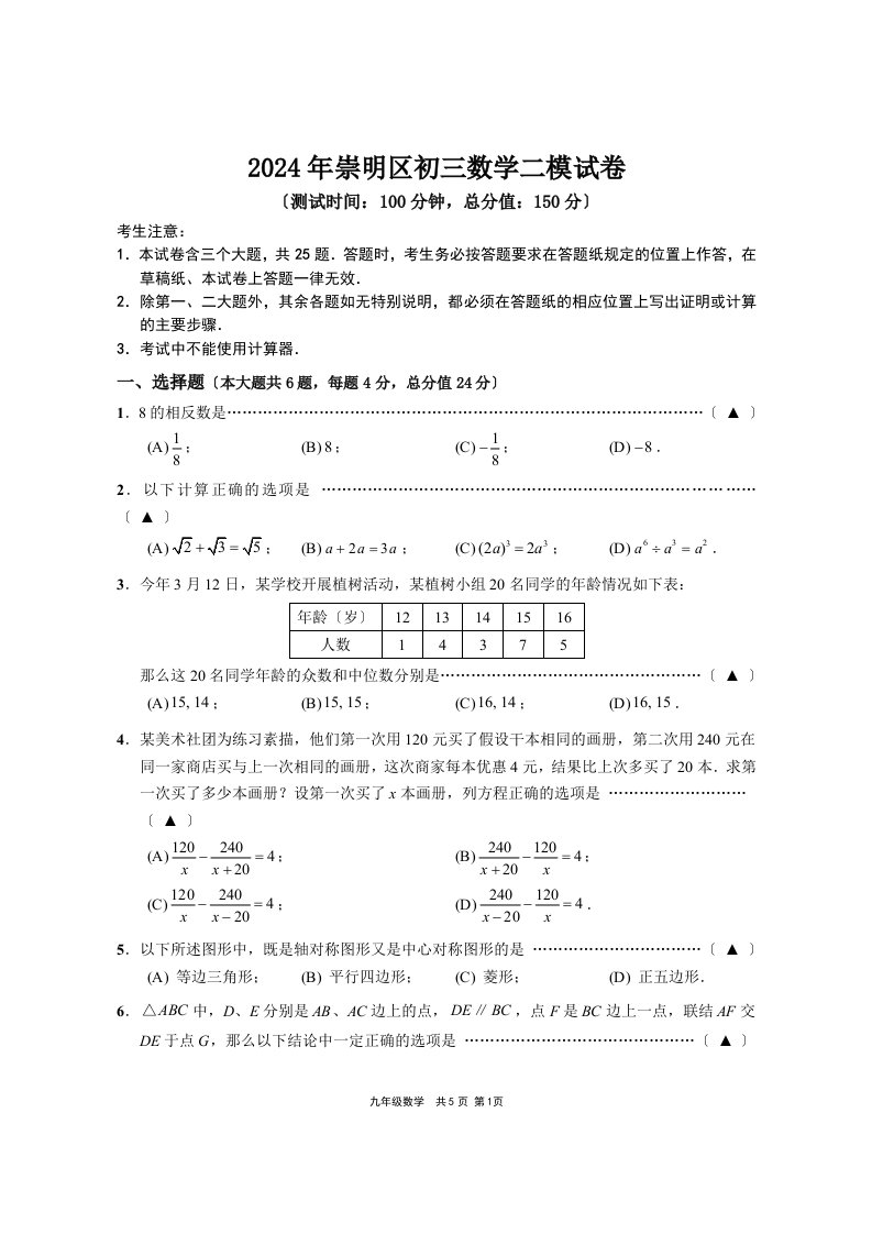 2024年崇明区初三数学二模试卷及参考答案评分标准