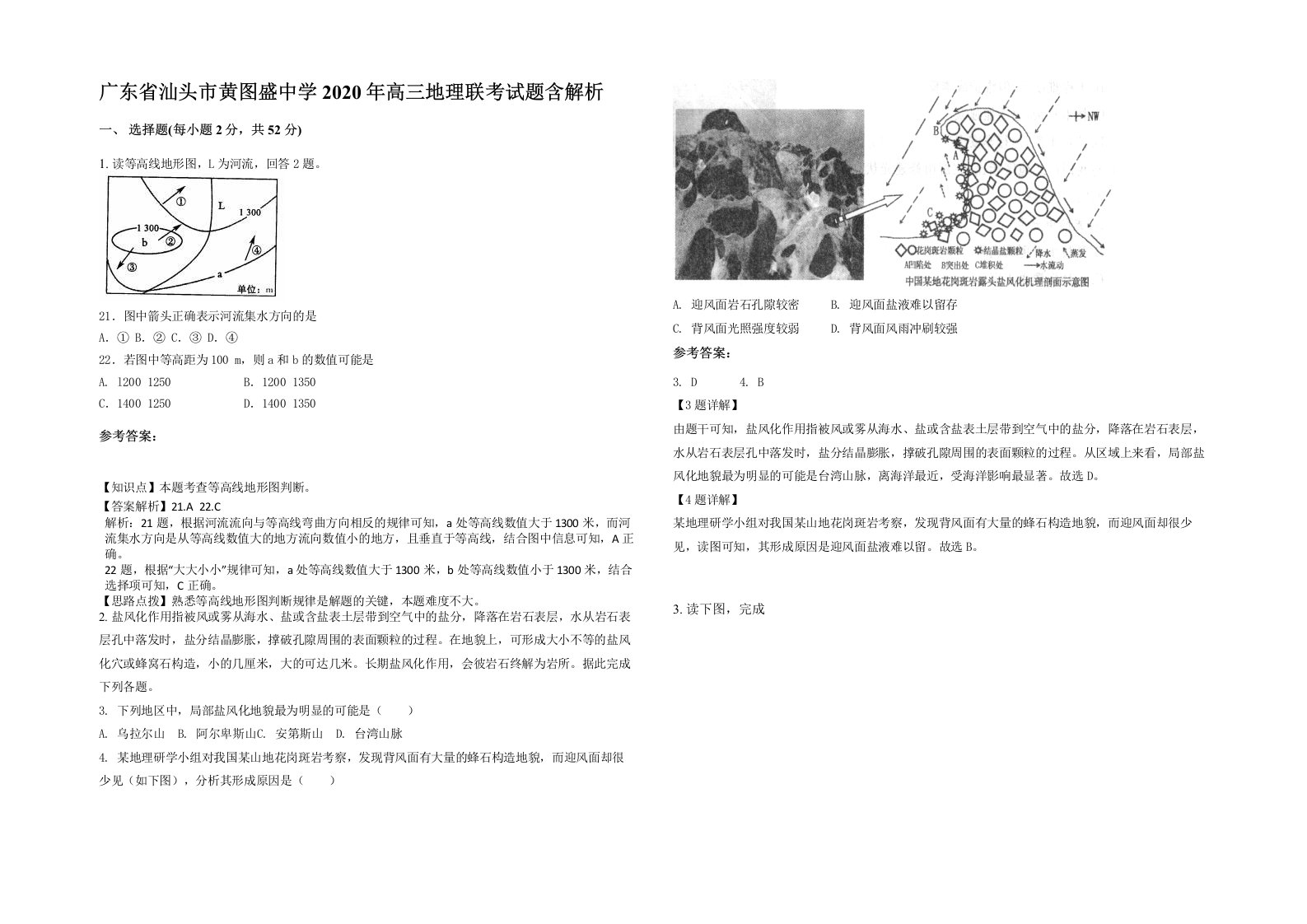 广东省汕头市黄图盛中学2020年高三地理联考试题含解析