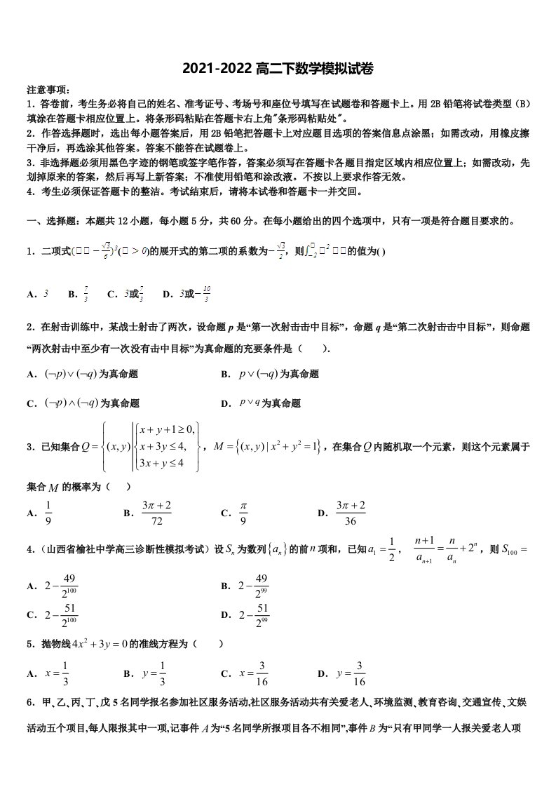 2021-2022学年云天化中学数学高二第二学期期末学业质量监测试题含解析