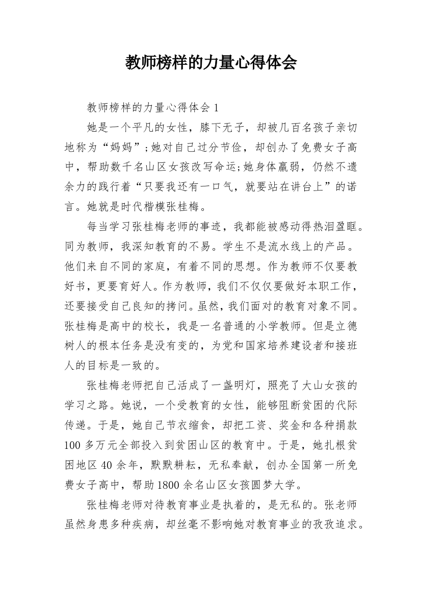 教师榜样的力量心得体会