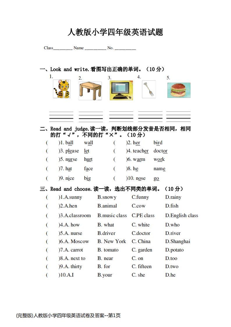 (完整版)人教版小学四年级英语试卷及答案