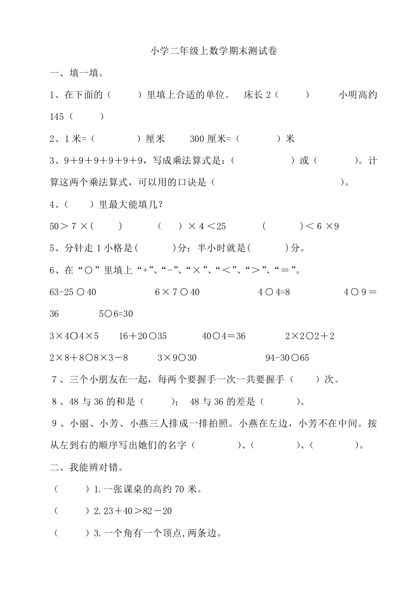 二年级数学上册期末测试题二