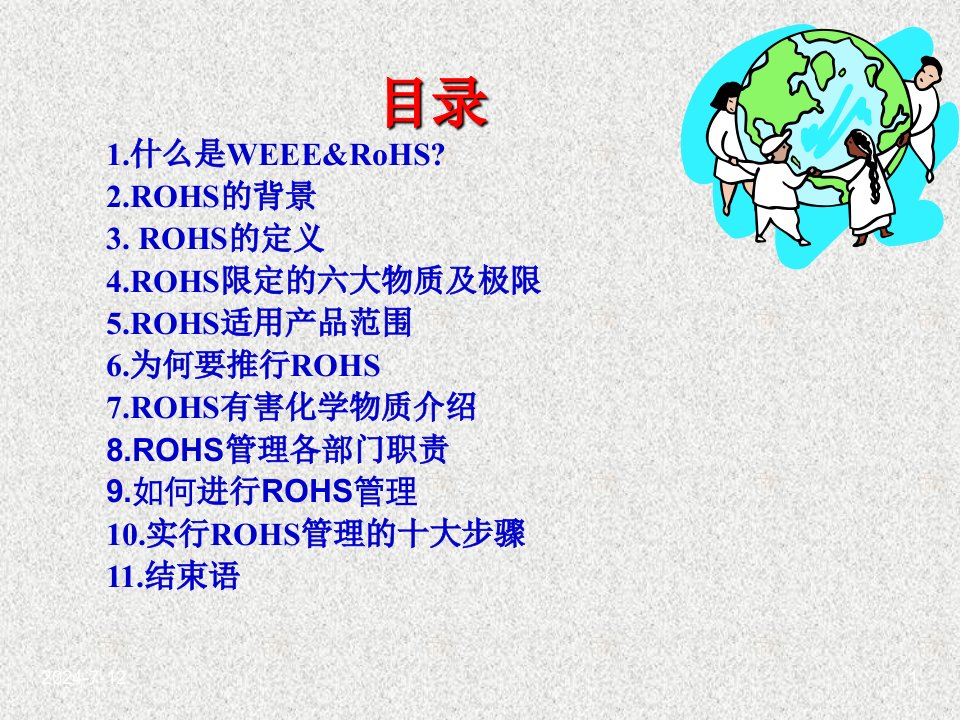 PPT模板ROHS培训