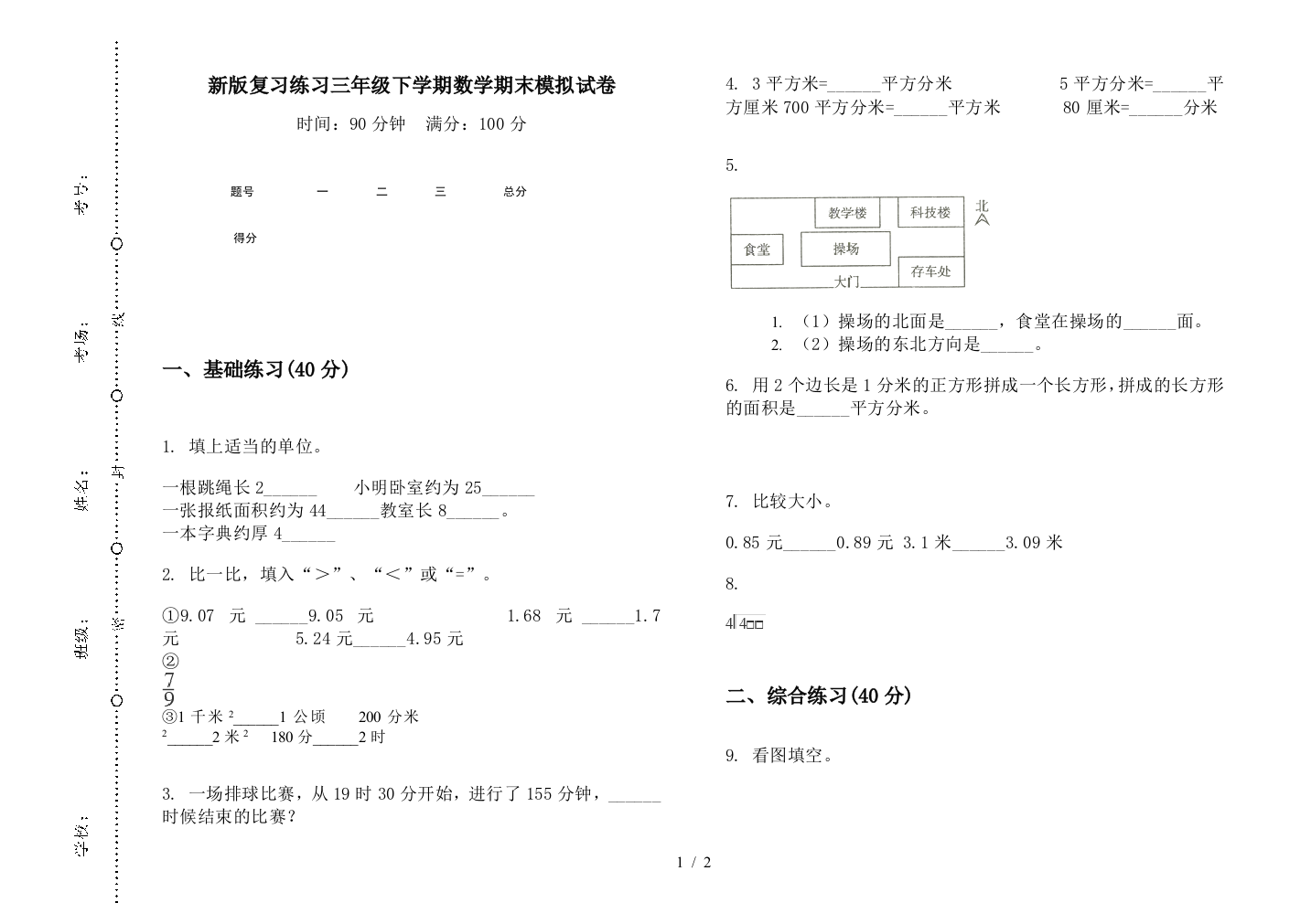 新版复习练习三年级下学期数学期末模拟试卷