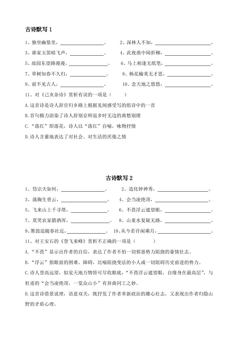 七年级下古诗-文言文学生版填空