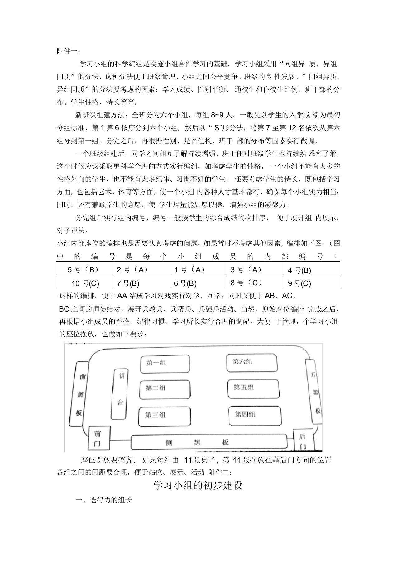 学习小组的分组方法