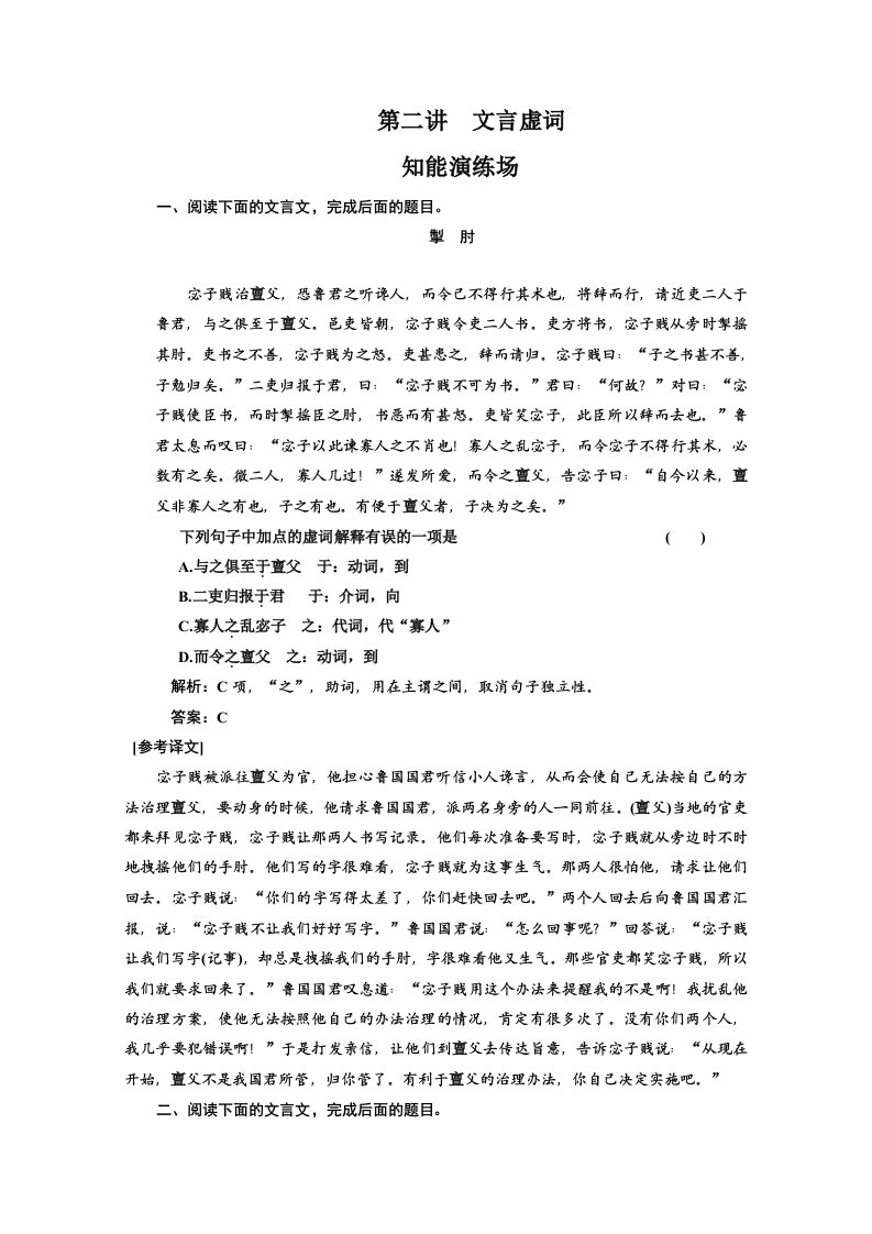 高考语文课标通用版一轮复习知能演练场：文言虚词