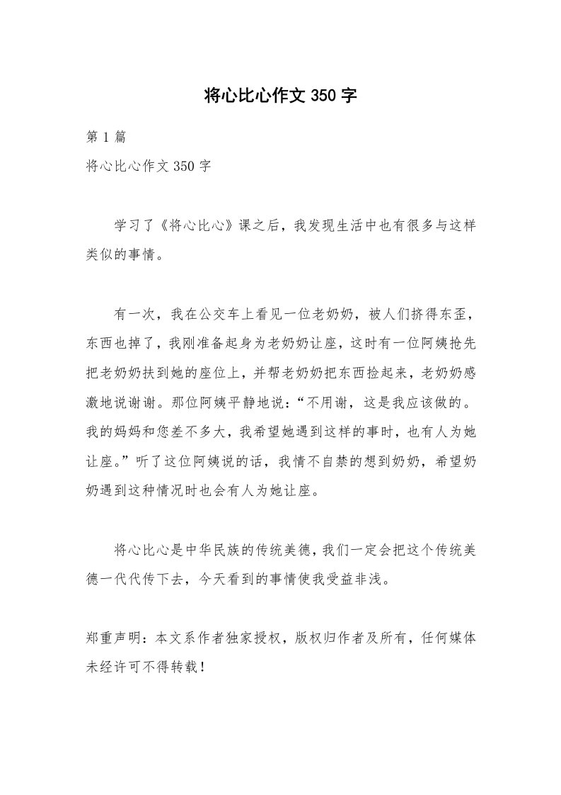 将心比心作文350字