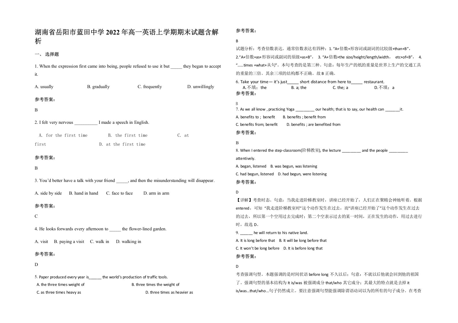 湖南省岳阳市蓝田中学2022年高一英语上学期期末试题含解析