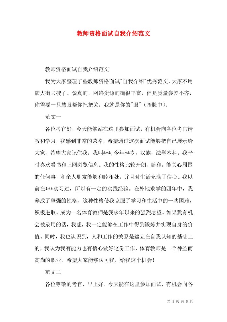 教师资格面试自我介绍范文