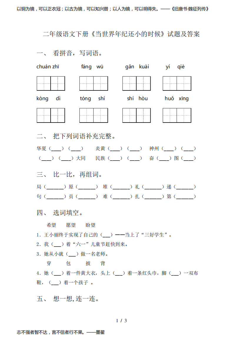 二年级语文下册《当世界年纪还小的时候》试题及答案