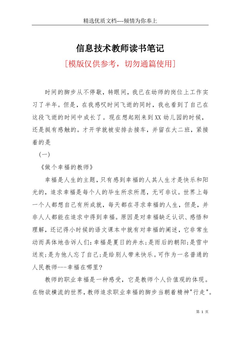 信息技术教师读书笔记(共8页)