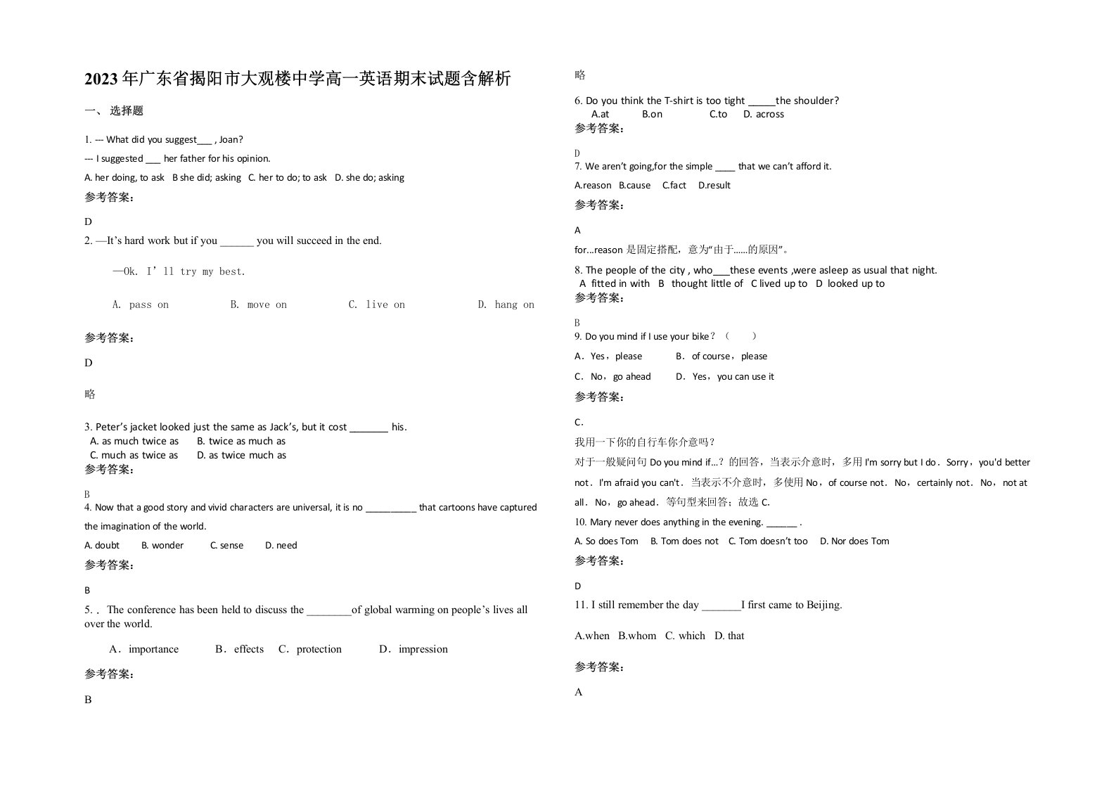 2023年广东省揭阳市大观楼中学高一英语期末试题含解析