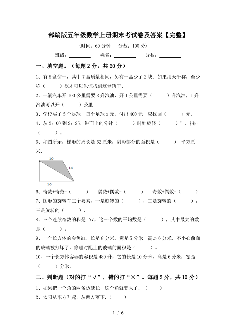 部编版五年级数学上册期末考试卷及答案【完整】