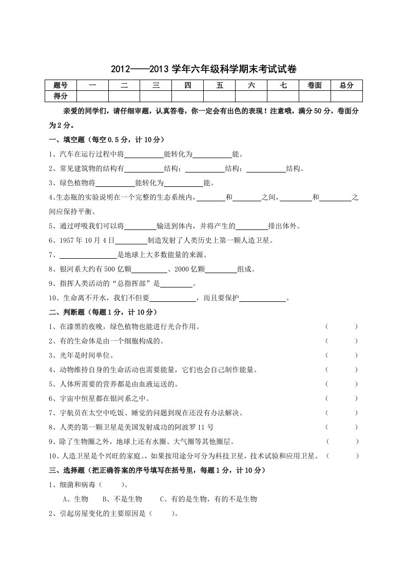 冀教版科学毕业模拟