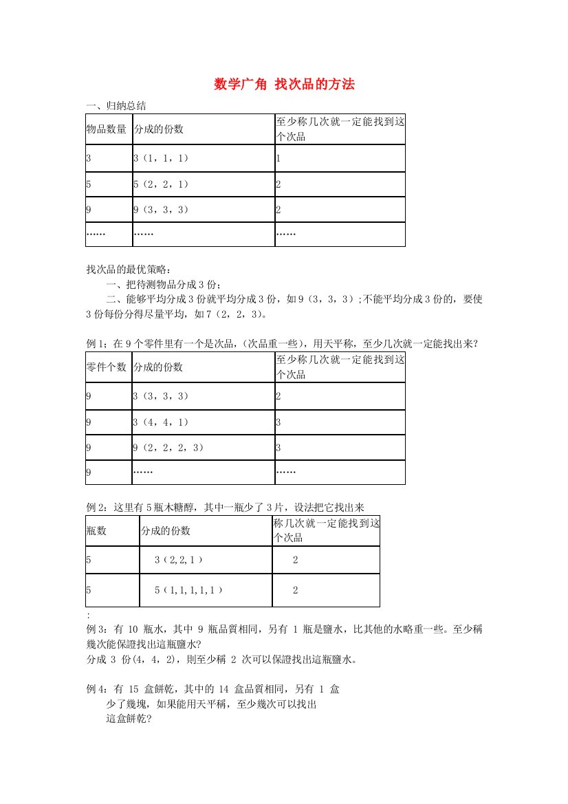 五年级数学下册