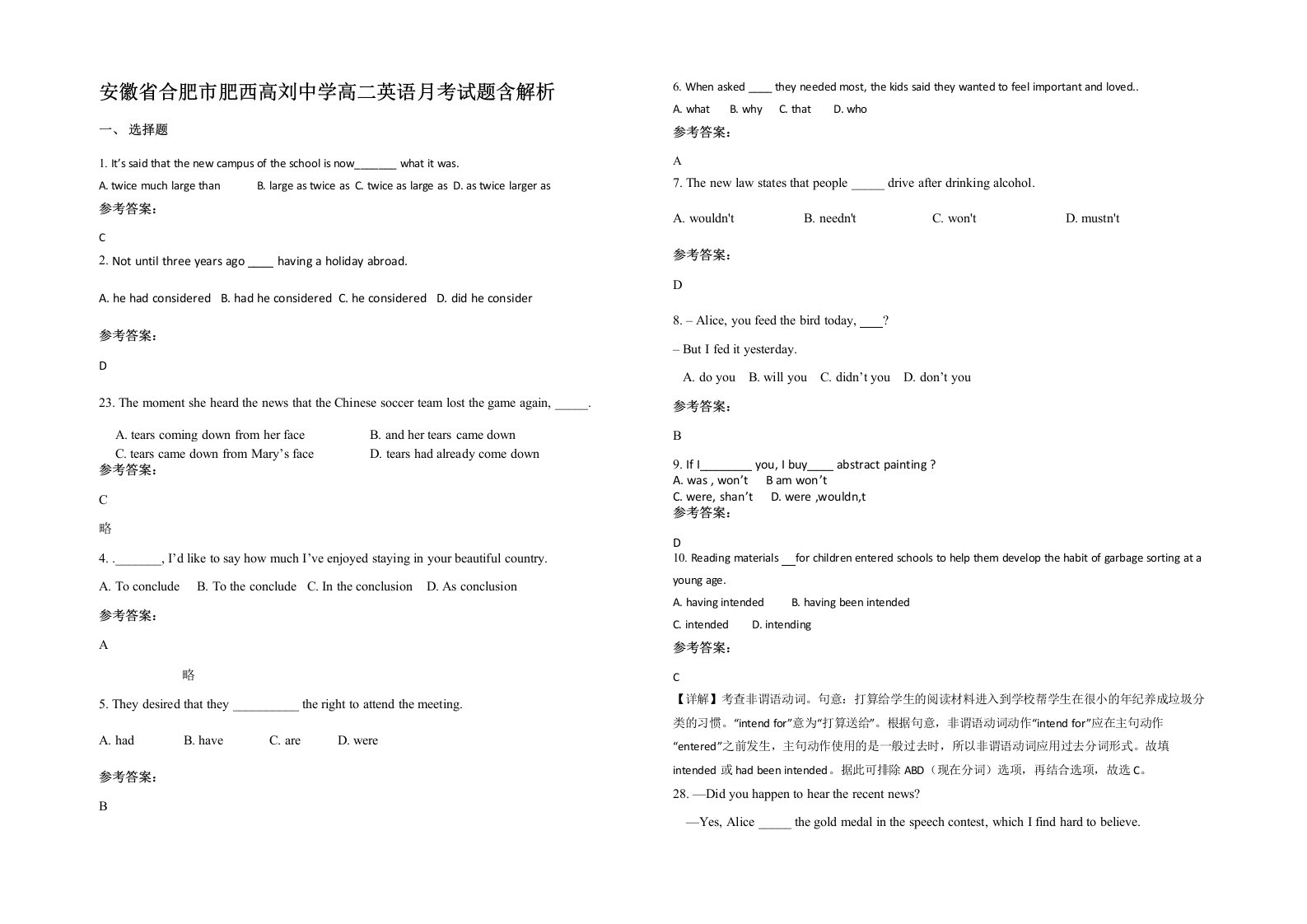 安徽省合肥市肥西高刘中学高二英语月考试题含解析