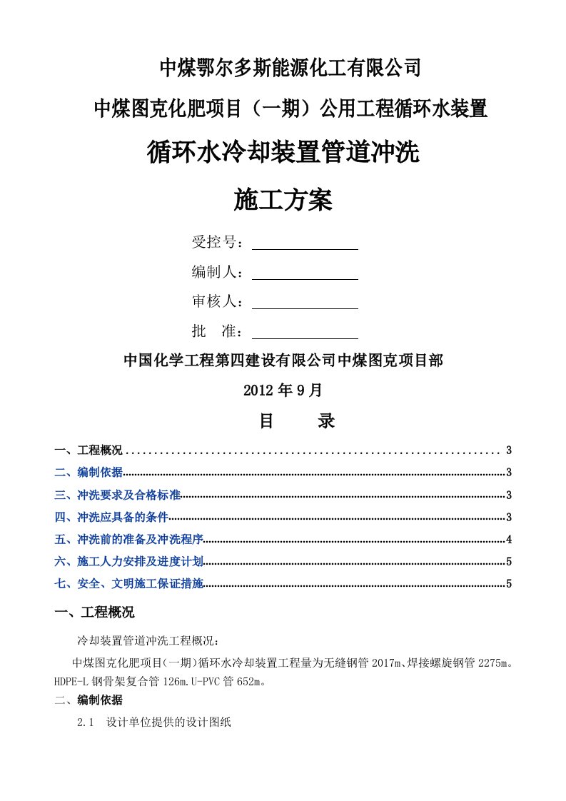 循环水管道冲洗技术方案