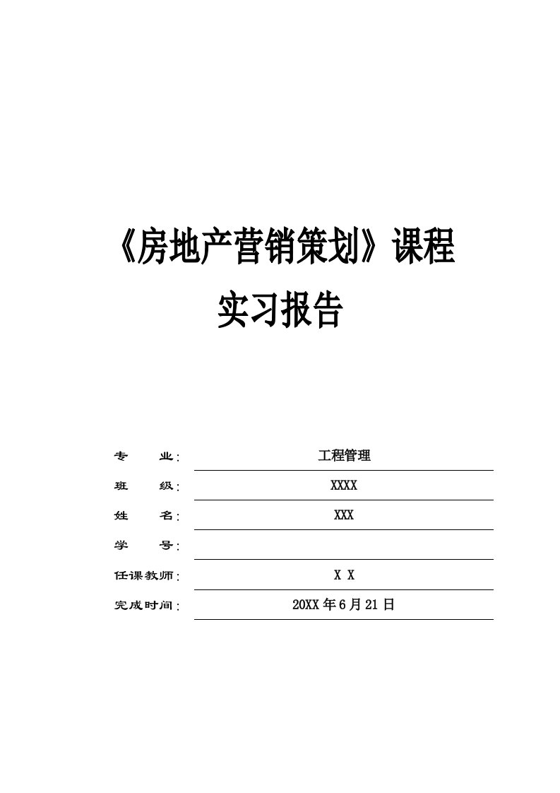 推荐-平顶山蓝湾新城房地产营销策划