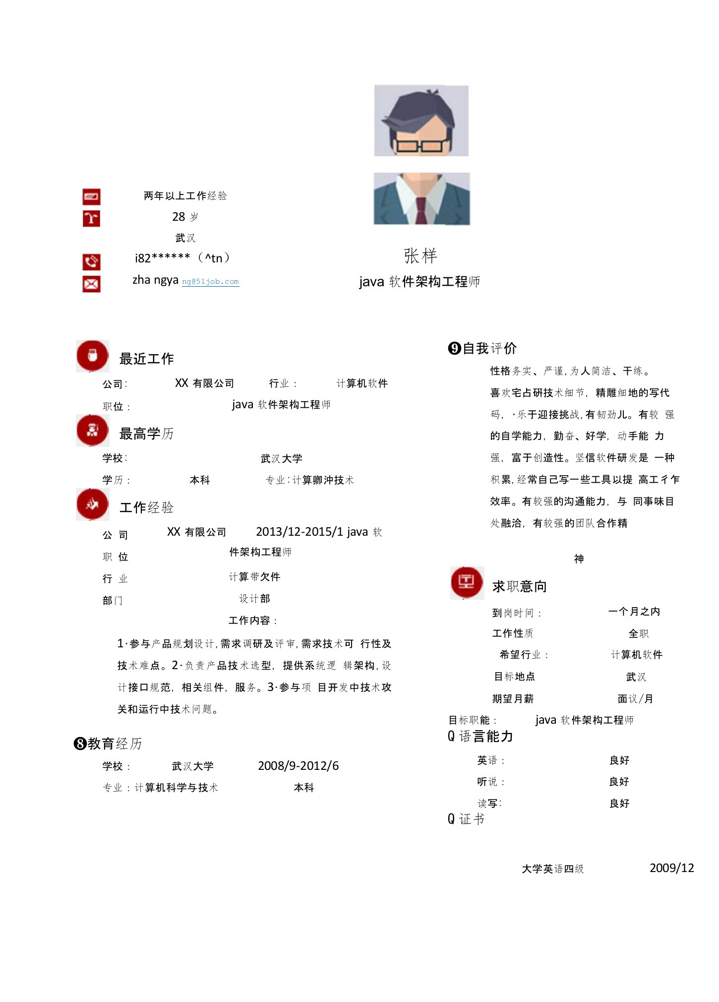 java软件架构工程师求职简历模版