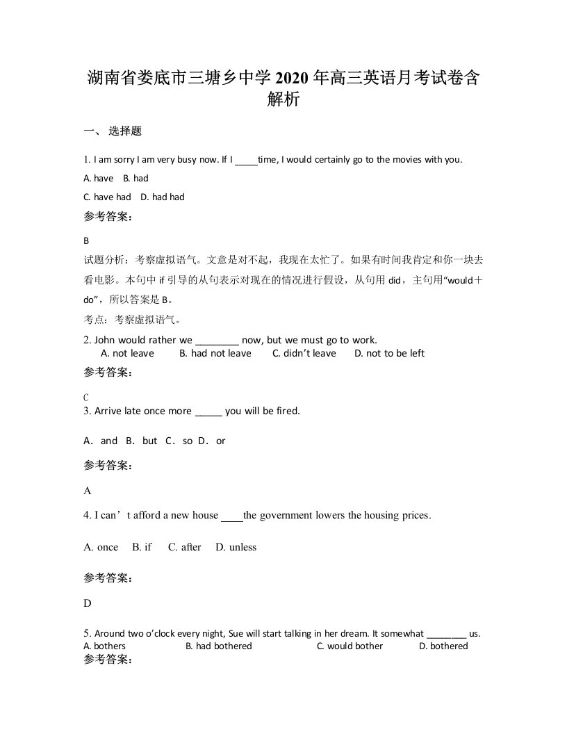 湖南省娄底市三塘乡中学2020年高三英语月考试卷含解析