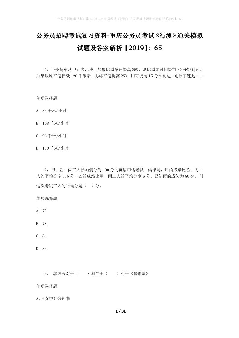 公务员招聘考试复习资料-重庆公务员考试行测通关模拟试题及答案解析201965_6