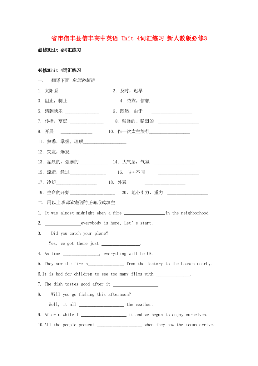 （整理版高中英语）市信丰县信丰高中英语Unit4词汇练习新人教必