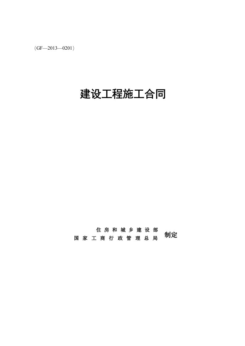 (魏河河渠绿化)建设工程施工合同