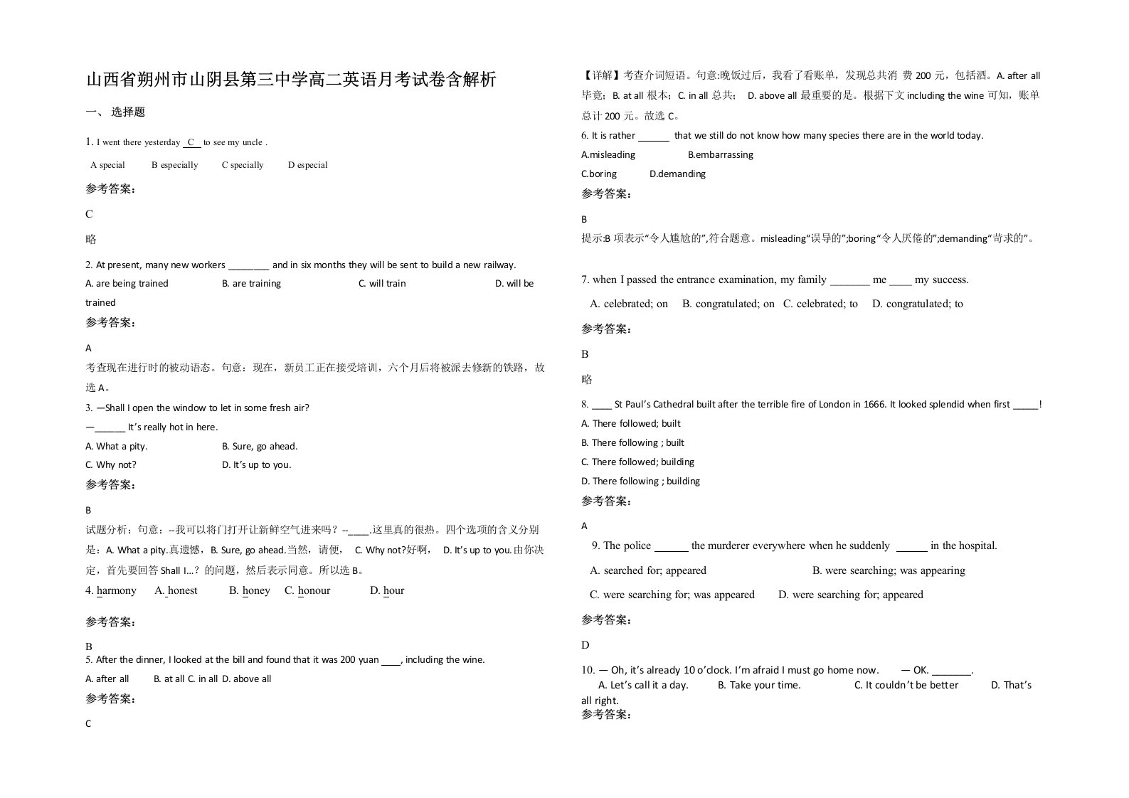 山西省朔州市山阴县第三中学高二英语月考试卷含解析