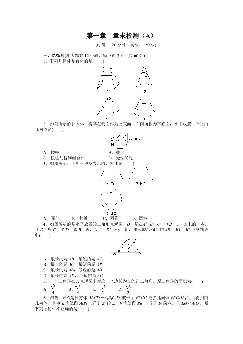 2014-2015学年高中数学（人教A版，必修二）第一章