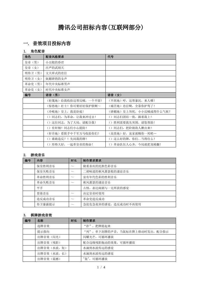 腾讯公司招标内容互联网部分