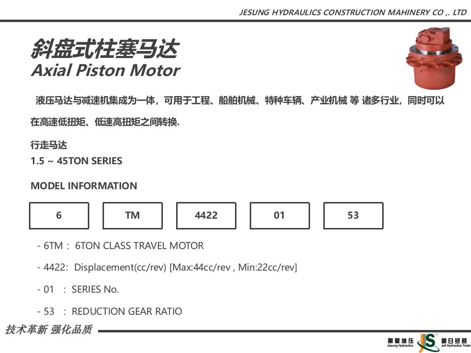 第星油压产品介绍资料_B2