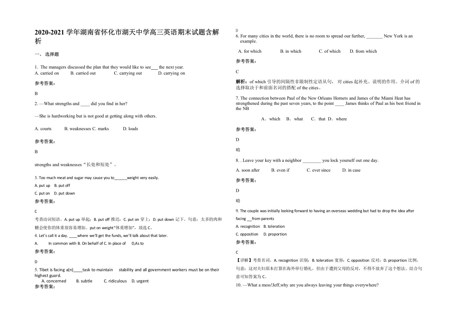 2020-2021学年湖南省怀化市湖天中学高三英语期末试题含解析