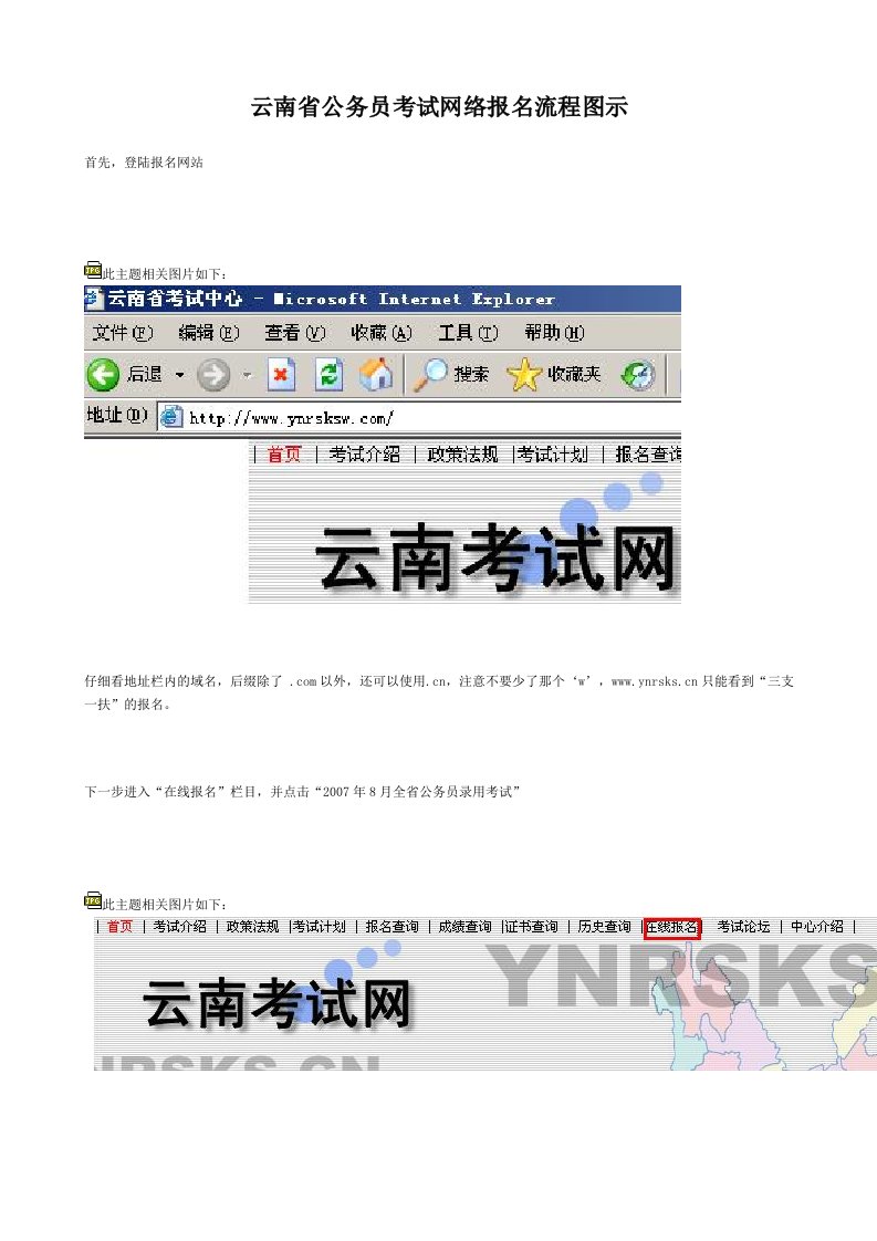 云南省公务员考试网络报名流程图示
