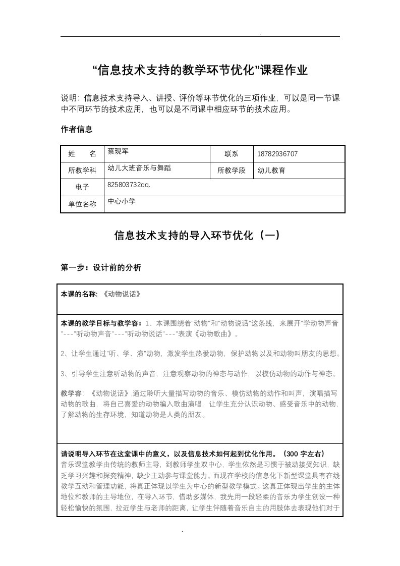 信息技术支持下的教学环节优化——幼儿教案