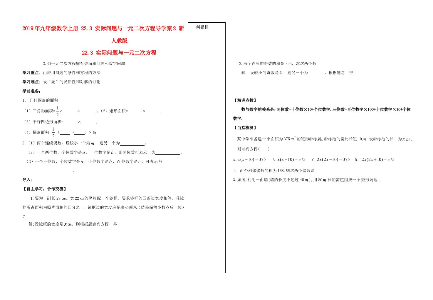 2021年九年级数学上册-22.3-实际问题与一元二次方程导学案2-新人教版