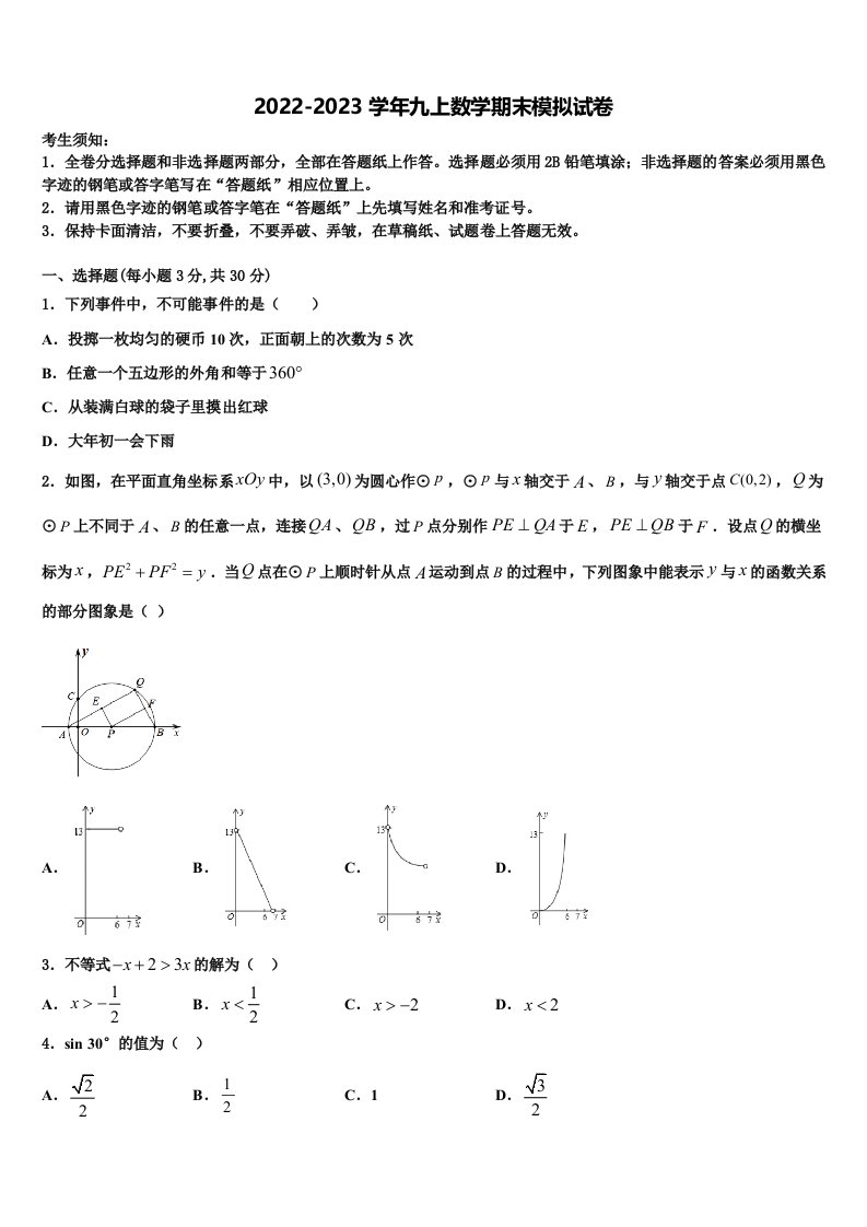 2022-2023学年湖北省武汉东西湖区七校联考数学九年级第一学期期末复习检测模拟试题含解析