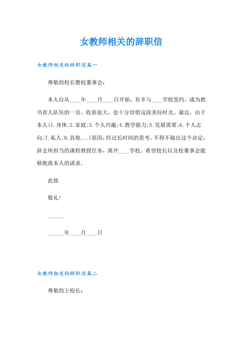 女教师相关的辞职信