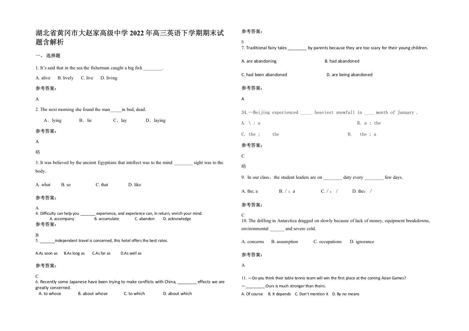 湖北省黄冈市大赵家高级中学2022年高三英语下学期期末试题含解析