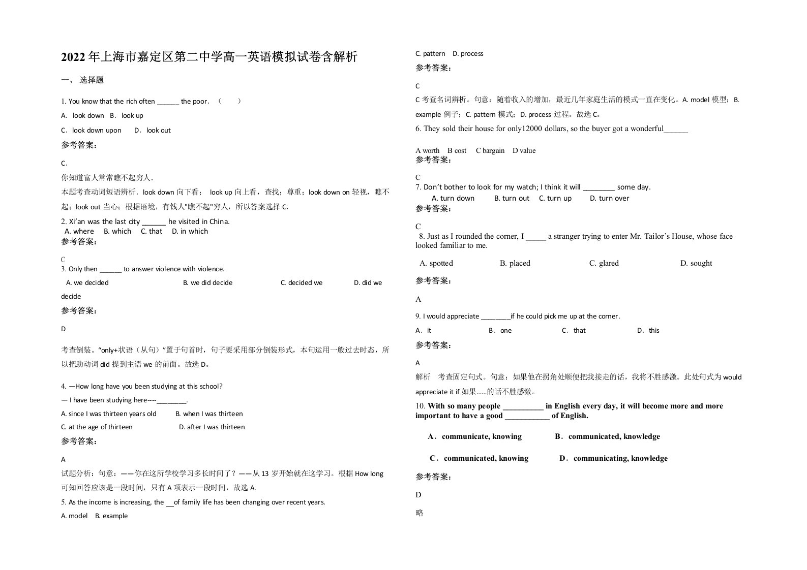 2022年上海市嘉定区第二中学高一英语模拟试卷含解析