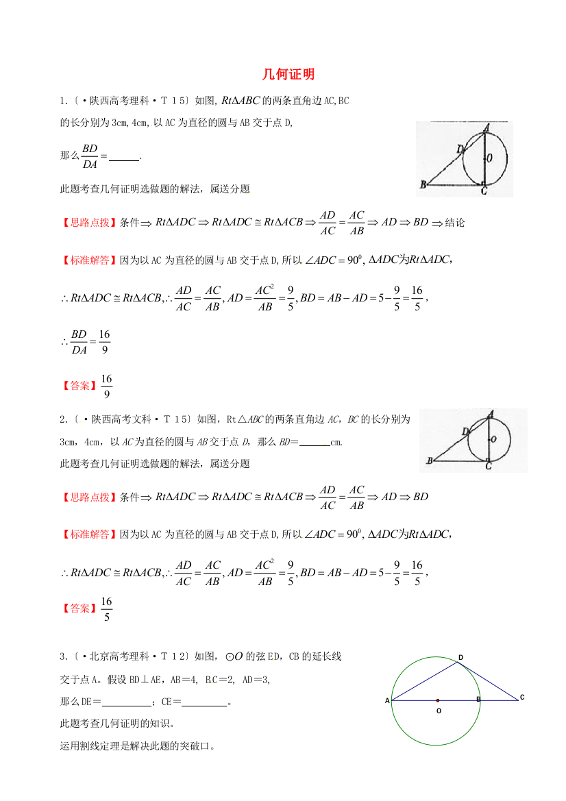 （整理版）几何证明