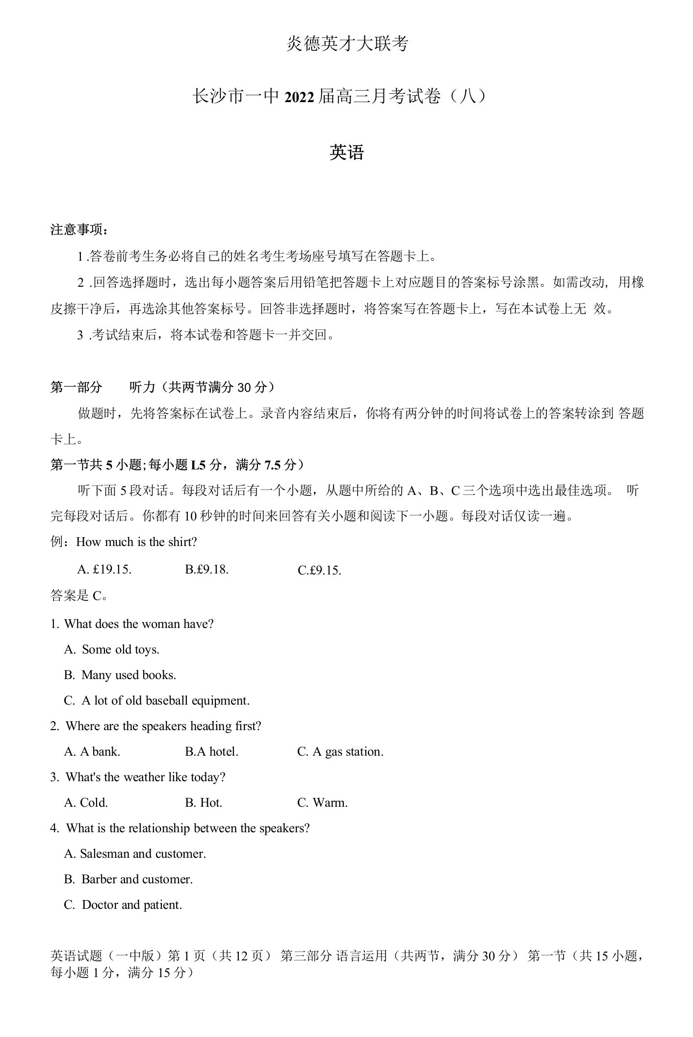 炎德英才大联考湖南省长沙市一中2022届高三月考试卷（八）英语试题和答案