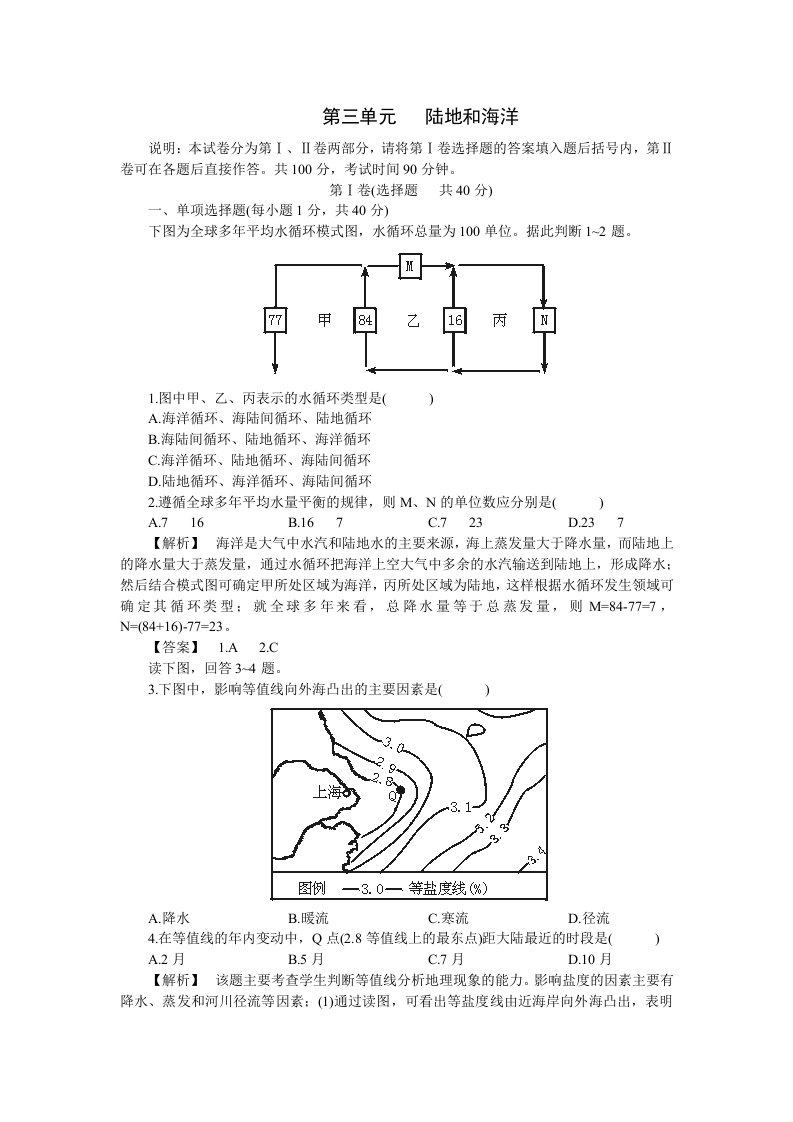 地理-高中二年级-大陆和海洋试卷