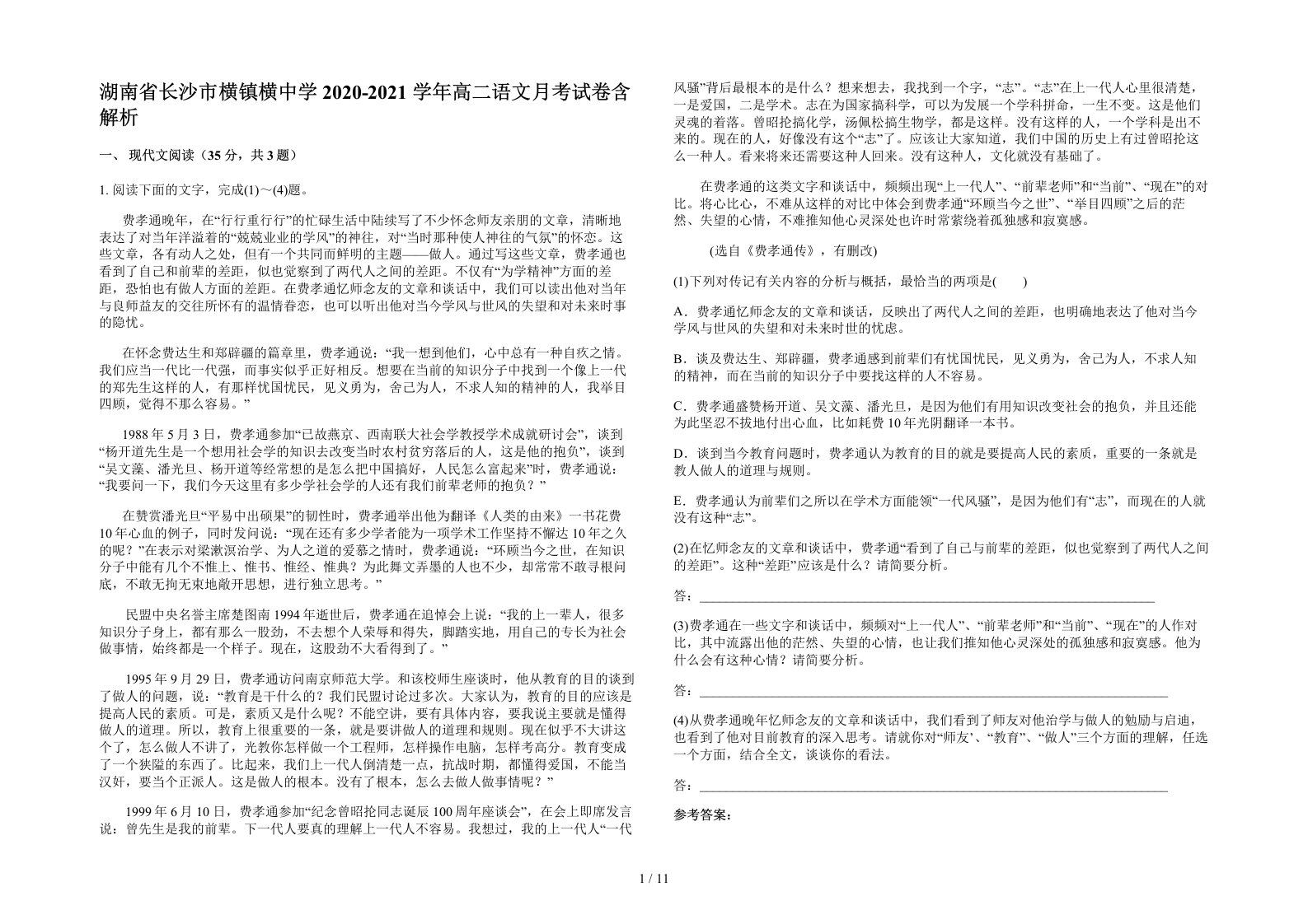 湖南省长沙市横镇横中学2020-2021学年高二语文月考试卷含解析