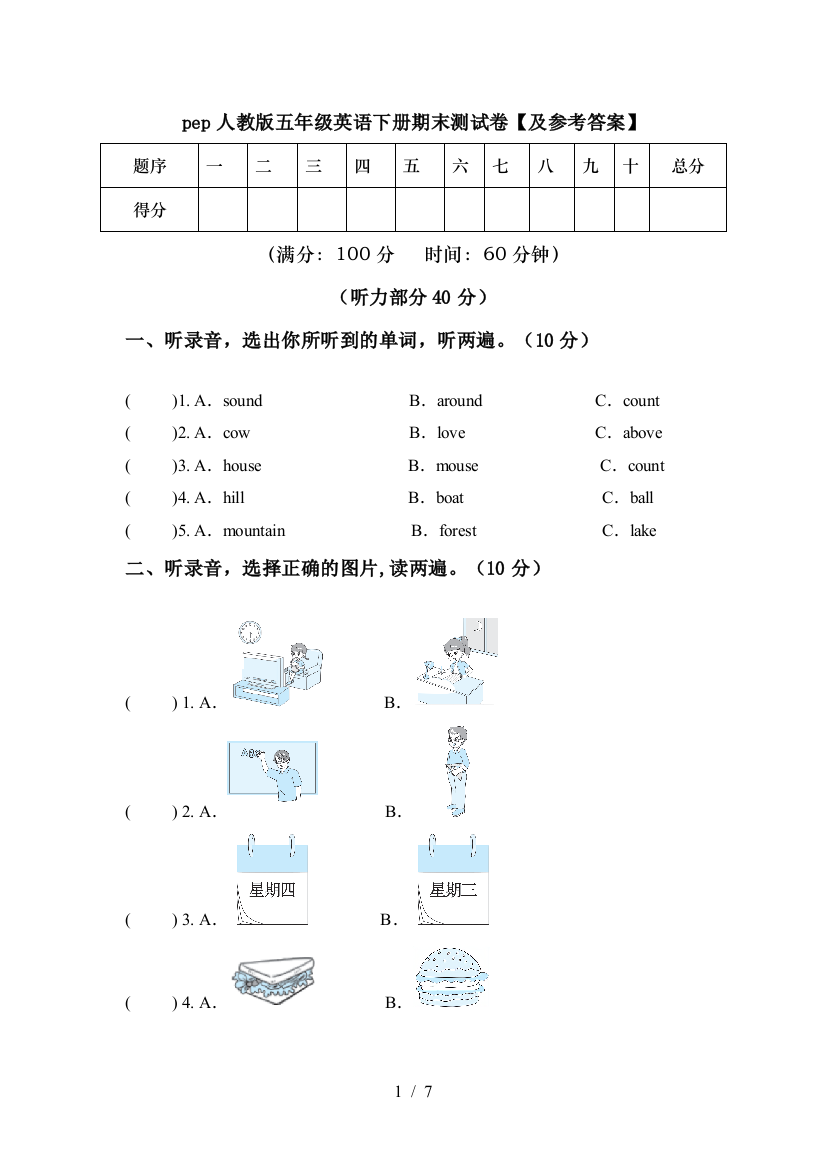 pep人教版五年级英语下册期末测试卷【及参考答案】