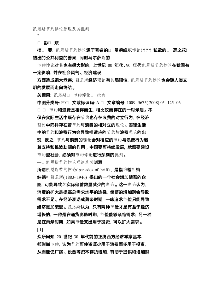 凯恩斯节约悖论原理及其批判pdf