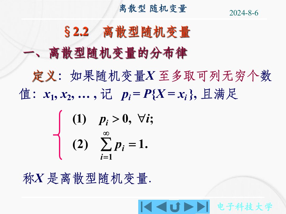 电子科技大学《概率论》c2-2-改