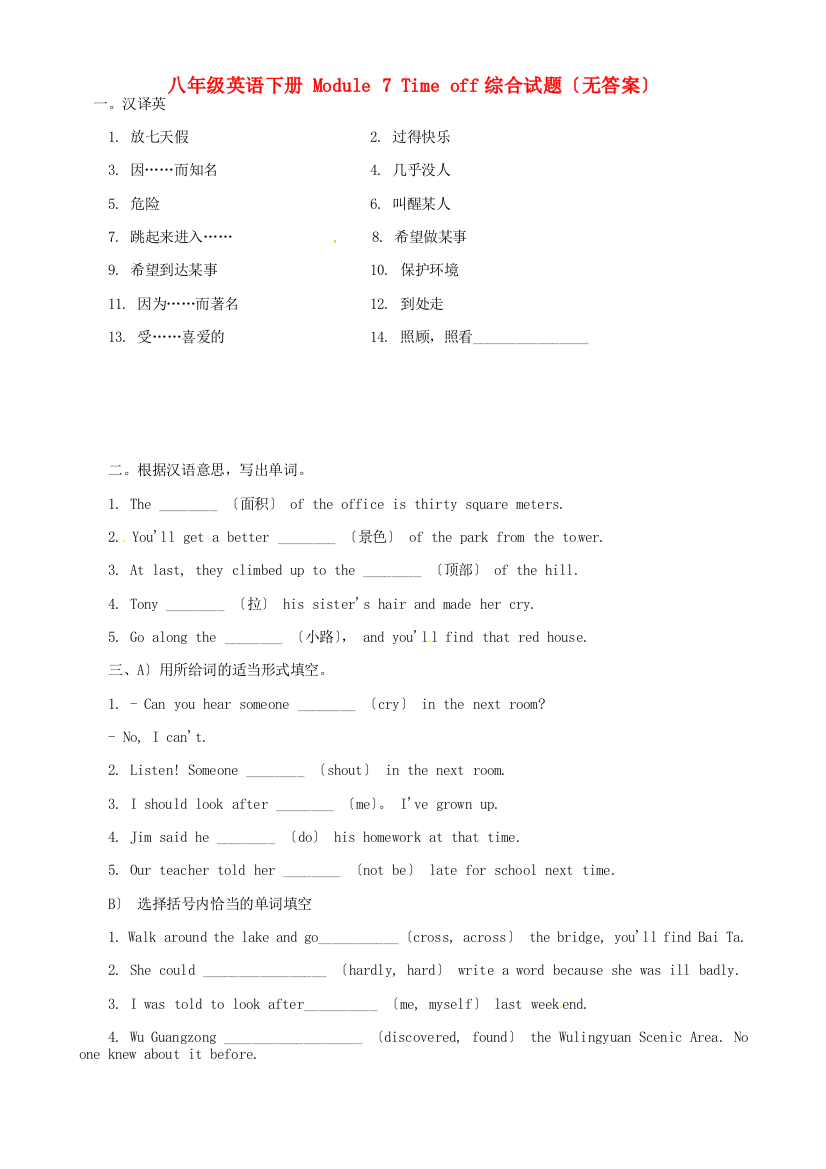 八年级英语下册Module7Timeoff综合试题（无答案）