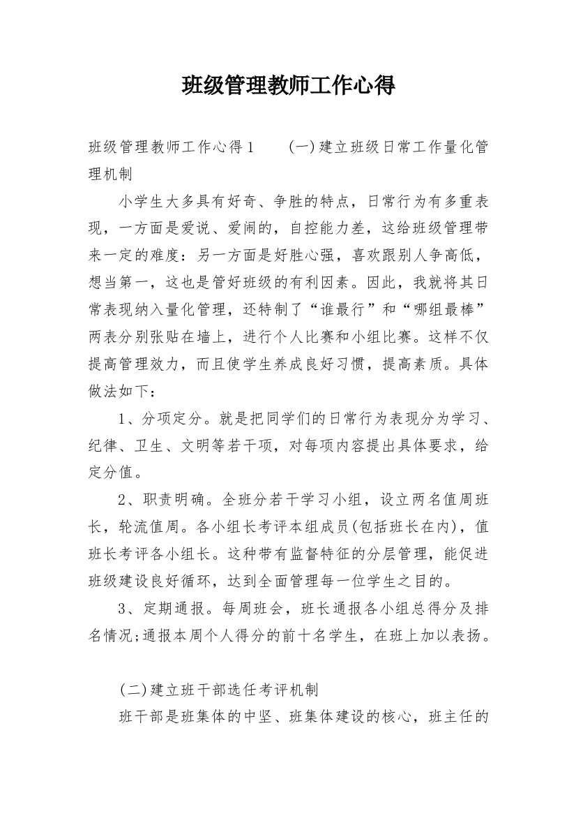 班级管理教师工作心得