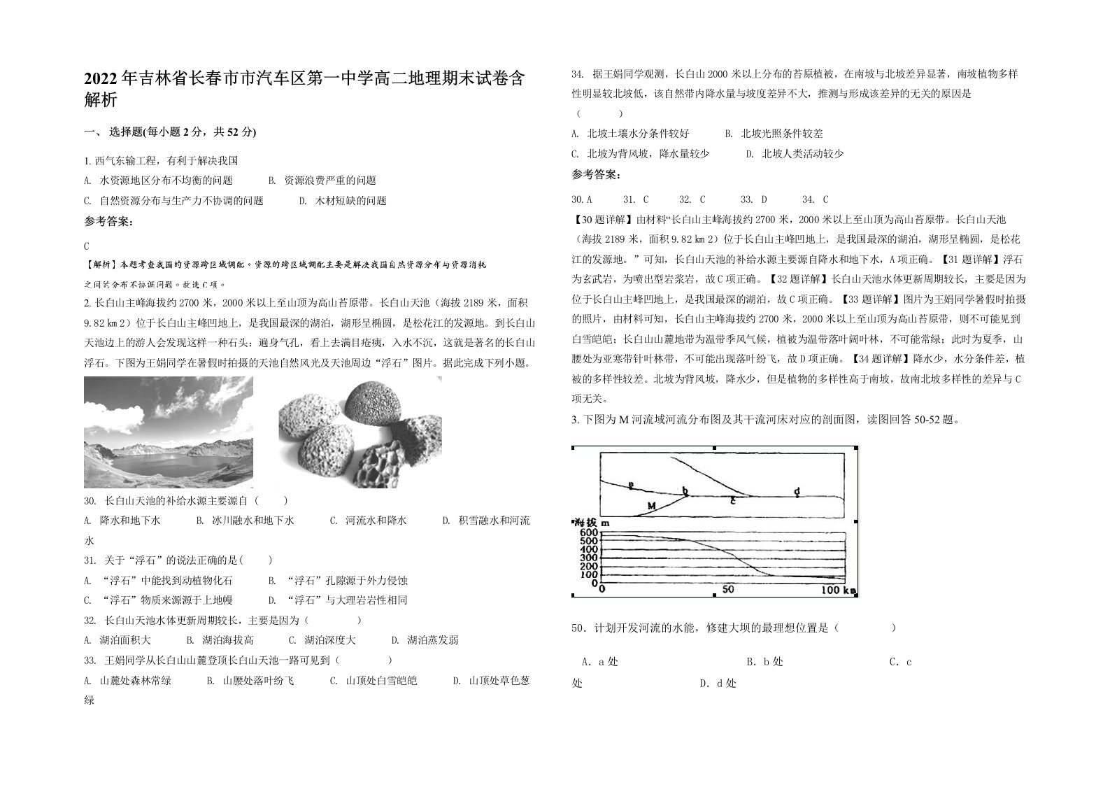 2022年吉林省长春市市汽车区第一中学高二地理期末试卷含解析